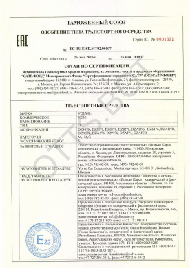 ОТТС ТС RU E-SE.МТ02.00107 — превью документа