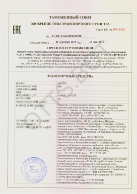 ОТТС ТС RU E-SE.МТ02.00186 — превью документа