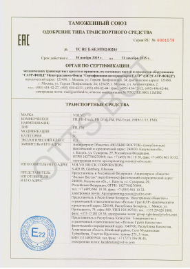 ОТТС ТС RU E-SE.МТ02.00284 — превью документа