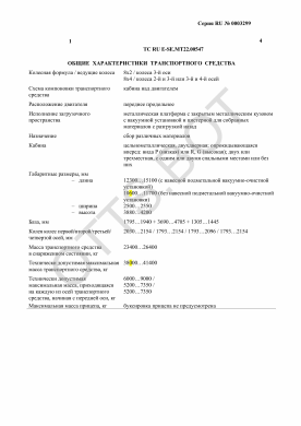 ОТТС ТС RU E-SE.МТ22.00547 — превью документа