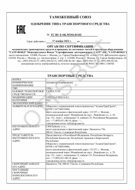 ОТТС ТС RU E-SK.МТ02.01102 — превью документа