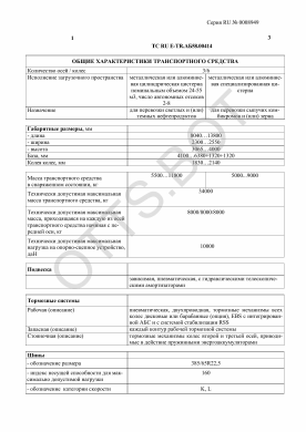 ОТТС ТС RU E-TR.АБ58.00414 — превью документа