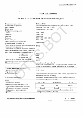 ОТТС ТС RU E-TR.АЖ04.00092 — превью документа