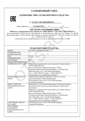 ОТТС ТС RU E-TR.АЖ04.00594.Р1 — превью документа