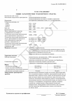 ОТТС ТС RU E-TR.АЖ04.00627 — превью документа