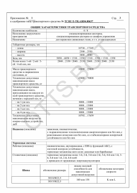 ОТТС ТС RU E-TR.АЖ04.00637 — превью документа