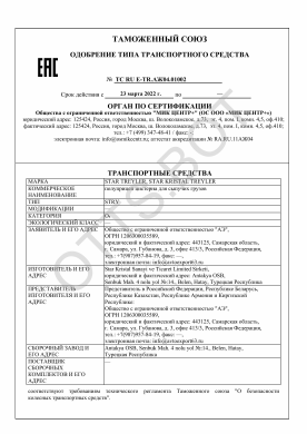 ОТТС ТС RU E-TR.АЖ04.01002 — превью документа