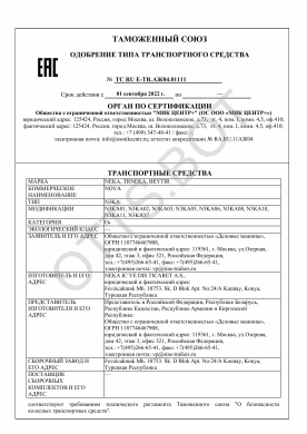 ОТТС ТС RU E-TR.АЖ04.01111 — превью документа