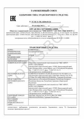ОТТС ТС RU E-TR.АЖ04.01124 — превью документа