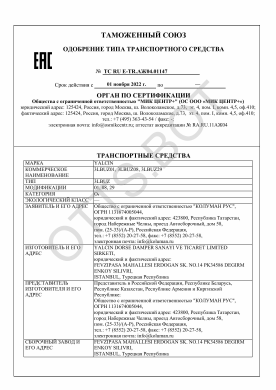 ОТТС ТС RU E-TR.АЖ04.01147 — превью документа