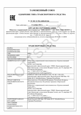 ОТТС ТС RU E-TR.АЖ04.01166 — превью документа