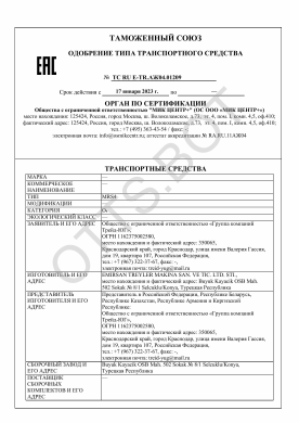 ОТТС ТС RU E-TR.АЖ04.01209 — превью документа