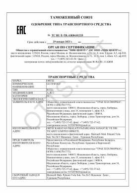 ОТТС ТС RU E-TR.АЖ04.01225 — превью документа