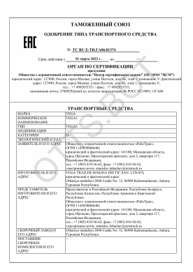 ОТТС ТС RU E-TR.ГА06.01374 — превью документа