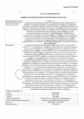 ОТТС ТС RU E-TR.МР03.01079.Р1 — превью документа