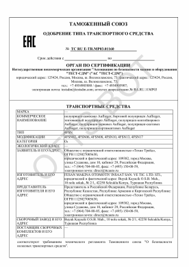 ОТТС ТС RU E-TR.МР03.01160 — превью документа