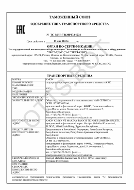 ОТТС ТС RU E-TR.МР03.01221 — превью документа