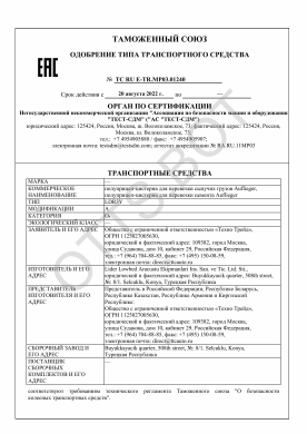 ОТТС ТС RU E-TR.МР03.01240 — превью документа