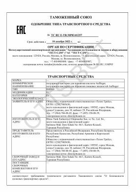 ОТТС ТС RU E-TR.МР03.01257 — превью документа