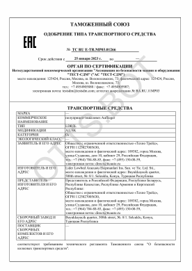 ОТТС ТС RU E-TR.МР03.01266 — превью документа