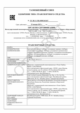 ОТТС ТС RU E-TR.МР03.01267 — превью документа