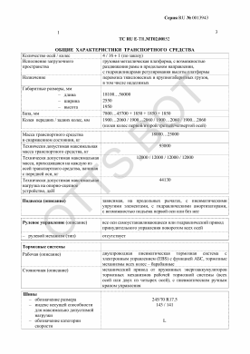 ОТТС ТС RU E-TR.МТ02.00852 — превью документа