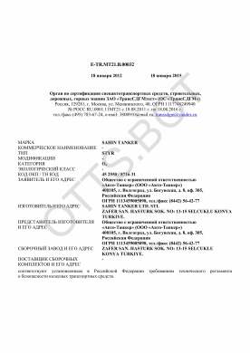 ОТТС ТС RU E-TR.МТ21.В.00032 — превью документа