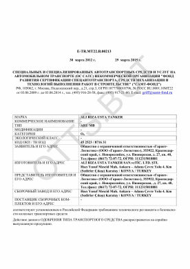 ОТТС ТС RU E-TR.МТ22.В.00213 — превью документа