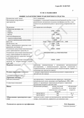 ОТТС ТС RU E-TR.НВ23.00030 — превью документа