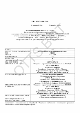 ОТТС ТС RU E-UA.МР03.В.00022.П1 — превью документа