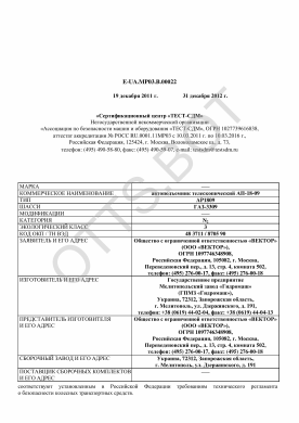 ОТТС ТС RU E-UA.МР03.В.00022 — превью документа