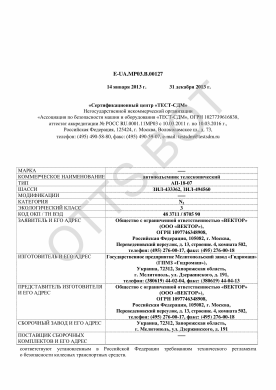 ОТТС ТС RU E-UA.МР03.В.00127 — превью документа