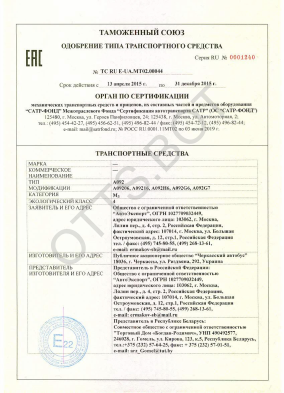 ОТТС ТС RU E-UA.МТ02.00044 — превью документа