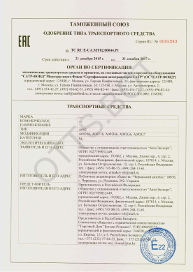 ОТТС ТС RU E-UA.МТ02.00044.Р1 — превью документа