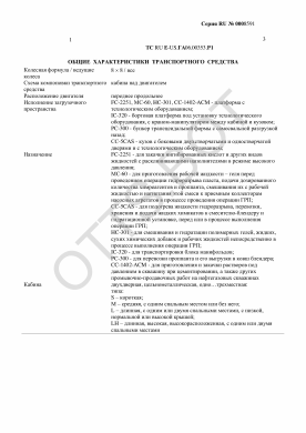 ОТТС ТС RU E-US.ГА06.00353.Р1 — превью документа