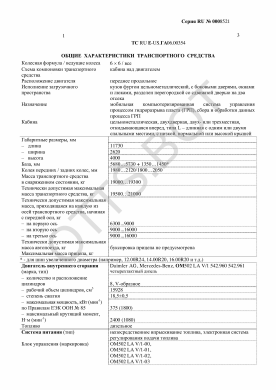 ОТТС ТС RU E-US.ГА06.00354 — превью документа
