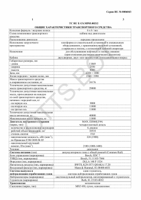 ОТТС ТС RU E-US.МР03.00212 — превью документа