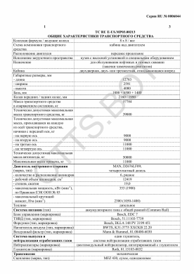 ОТТС ТС RU E-US.МР03.00213 — превью документа