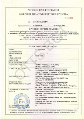 ОТТС ТС RU E-US.МТ02.В.00477 — превью документа