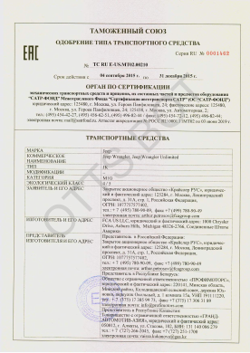 ОТТС ТС RU E-US.МТ02.00210 — превью документа