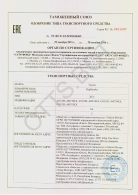 ОТТС ТС RU E-US.МТ02.00365 — превью документа