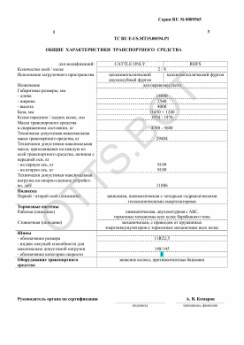 ОТТС ТС RU E-US.МТ15.00194.Р1 — превью документа