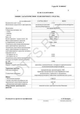 ОТТС ТС RU E-US.МТ15.00194 — превью документа