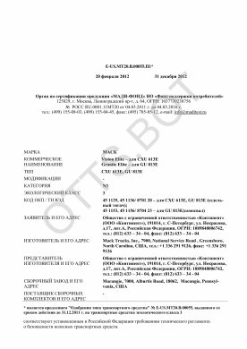 ОТТС ТС RU E-US.МТ20.В.00055.П1 — превью документа