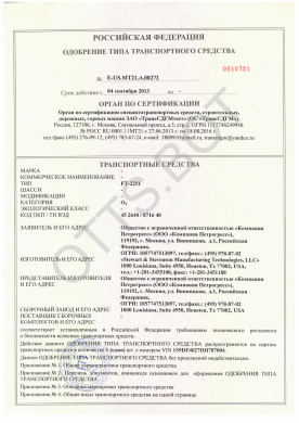 ОТТС ТС RU E-US.МТ21.А.00272 — превью документа