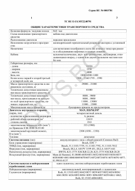 ОТТС ТС RU E-US.МТ22.00791 — превью документа