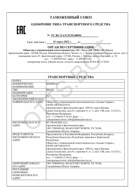 ОТТС ТС RU E-US.ТС03.00054 — превью документа
