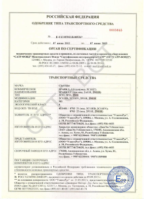 ОТТС ТС RU E-UZ.МТ02.В.00534 — превью документа
