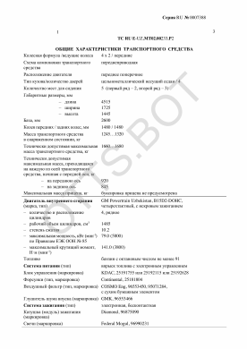 ОТТС ТС RU E-UZ.МТ02.00233.Р2 — превью документа