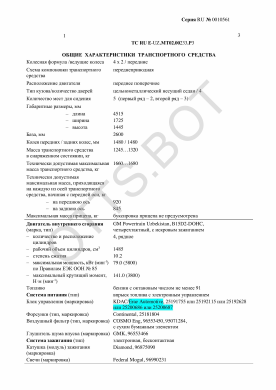 ОТТС ТС RU E-UZ.МТ02.00233.Р3 — превью документа